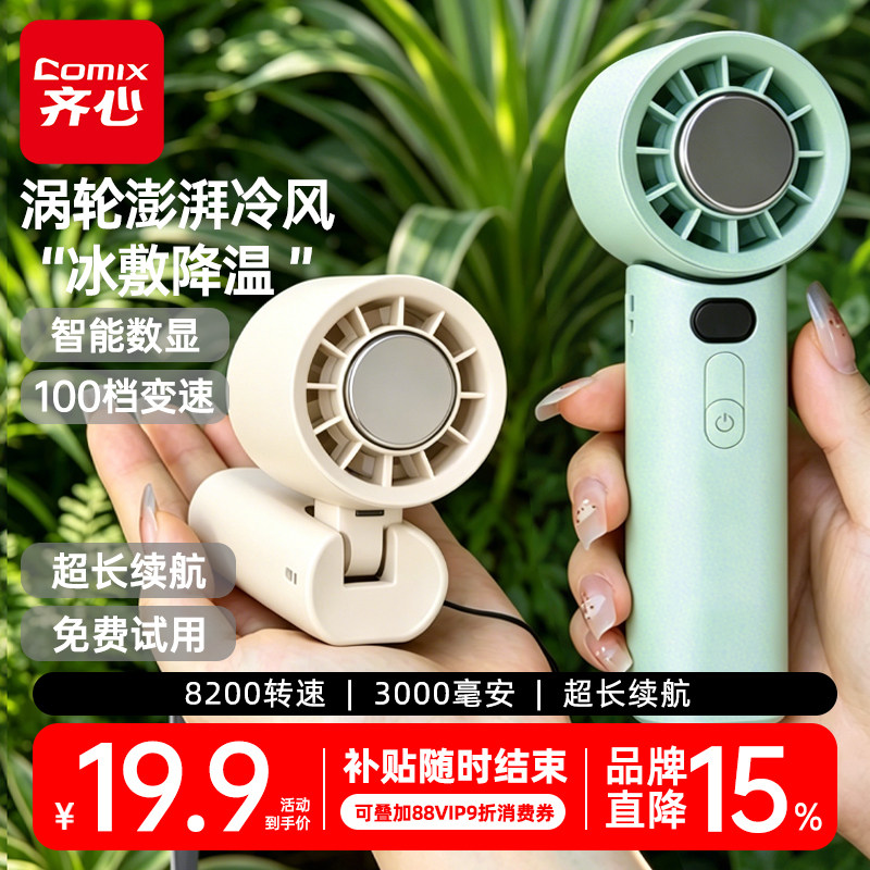 齐心半导体制冷冰敷高速涡轮增压手持小风扇手持便携式折叠办公室桌面风扇静音户外强力迷你暴力夏天降温神器