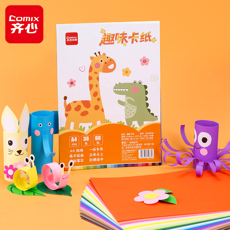 齐心折纸彩纸手工纸儿童套装手工diy彩色卡纸a4幼儿园小学生剪纸窗花美术画画软厚千纸鹤制作材料包大全