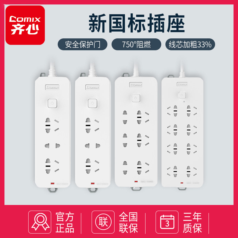 齐心插座面板多孔插排插线板接拖线板多用功能家用宿舍功能插板