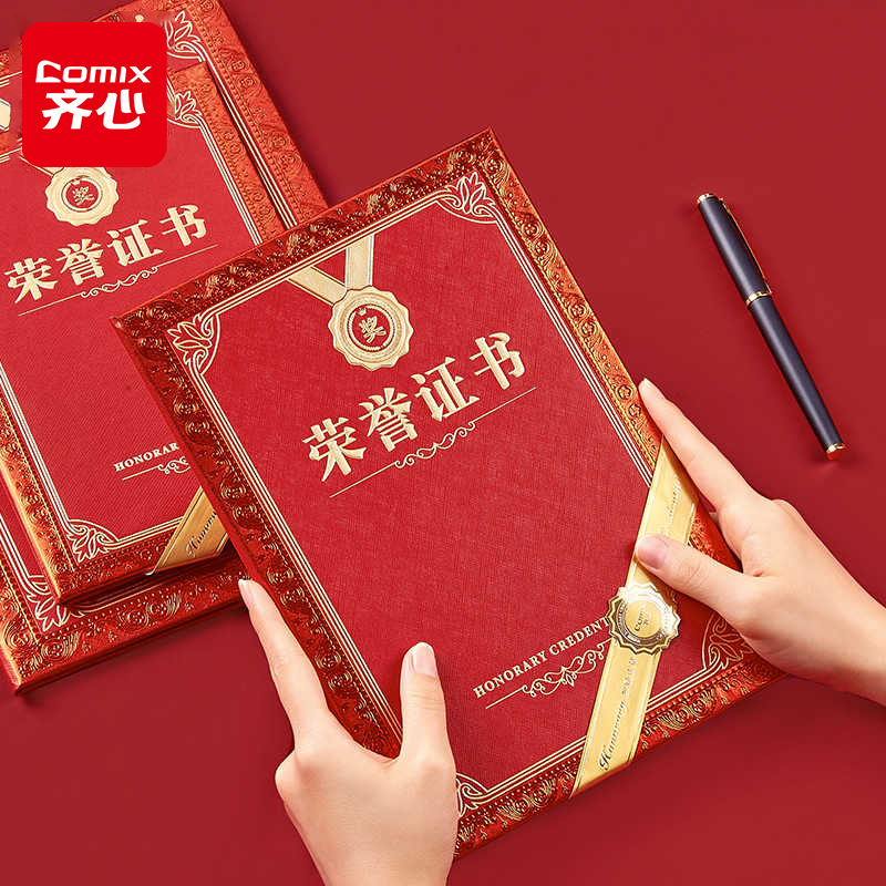 齐心办公优秀员工荣誉证书