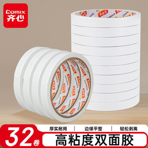 齐心双面胶高粘度棉纸双面宽胶带