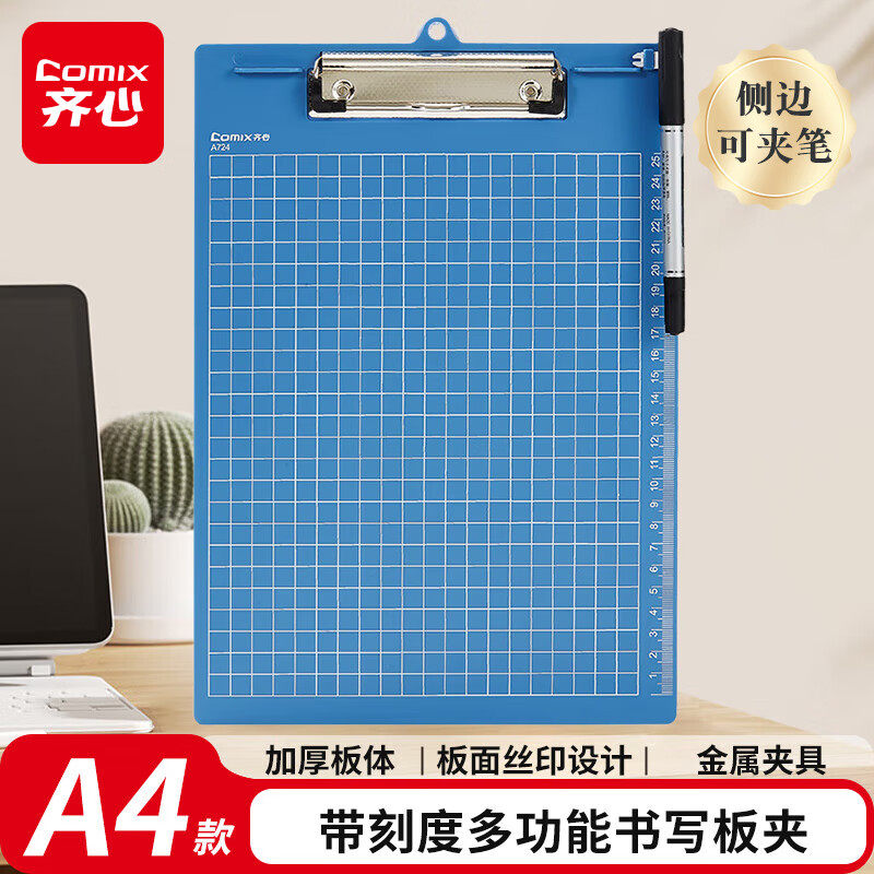 齐心a4板夹文件夹夹板文具菜单学生写字书写硬板试卷夹子竖版记录书夹纸简约办公用品便携塑料资料夹加厚A4款