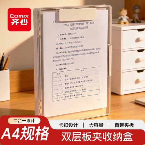 齐心板夹文件夹多功能手提夹板收纳盒学生专用写字垫板大容量试卷整理神器卷子收纳袋办公资料册A4透明双层a4