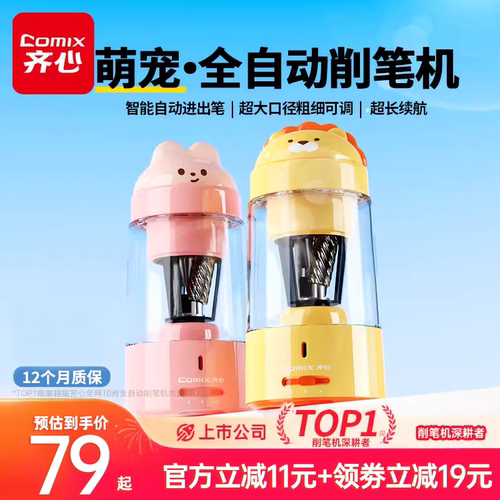 齐心自动削笔机电动削笔器