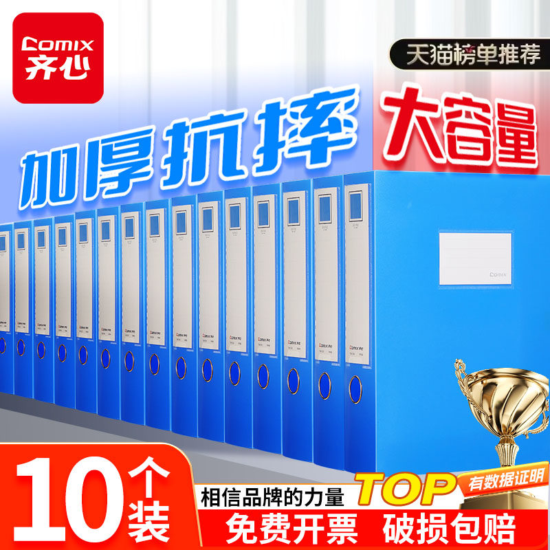 齐心档案盒A4文件盒干部人事资料盒收纳盒加厚PP塑料会计凭证收纳盒发票盒文件夹大容量财务办公蓝色a4文件盒,文具电教/文化用品/商务用品,档案盒,淘宝优惠券,粉丝福利购,淘宝优惠卷