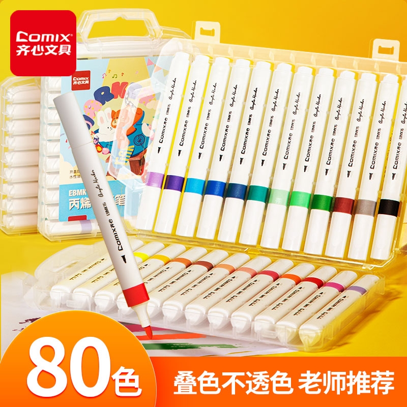 齐心丙稀马克笔小学生专用水彩笔幼儿园丙烯笔芯36色不透色可叠色24画画笔儿童水洗美术DIY水性
