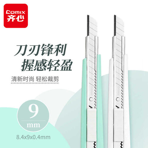 齐心美工刀快递刀壁纸刀裁纸刀