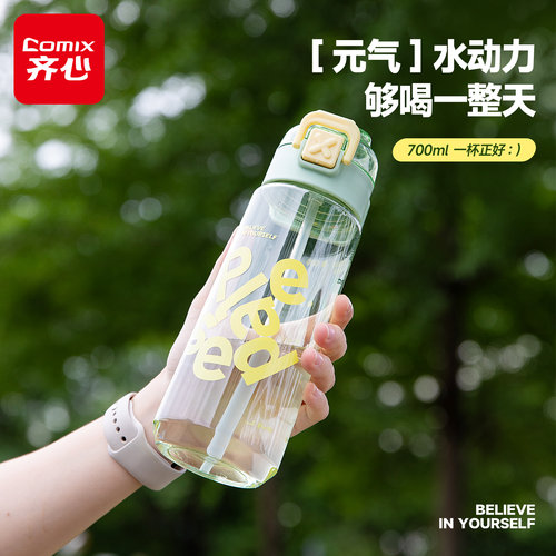 齐心DS-850大容量运动随手杯