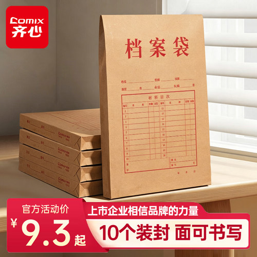 【10个装】齐心牛皮纸档案袋A4纸质文件袋文件夹文档收纳40/60/80/100mm背宽不易变形加厚投标合同资料大容量