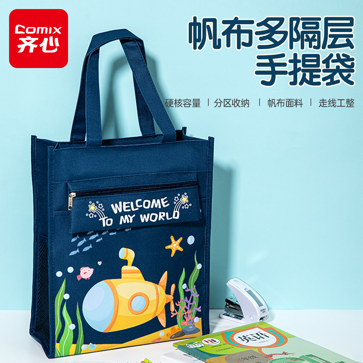 齐心补习袋手提袋拎书袋补课包帆布袋初中专用作业收纳袋资料试卷美术学习袋小学生男孩女孩儿童牛津布文件袋