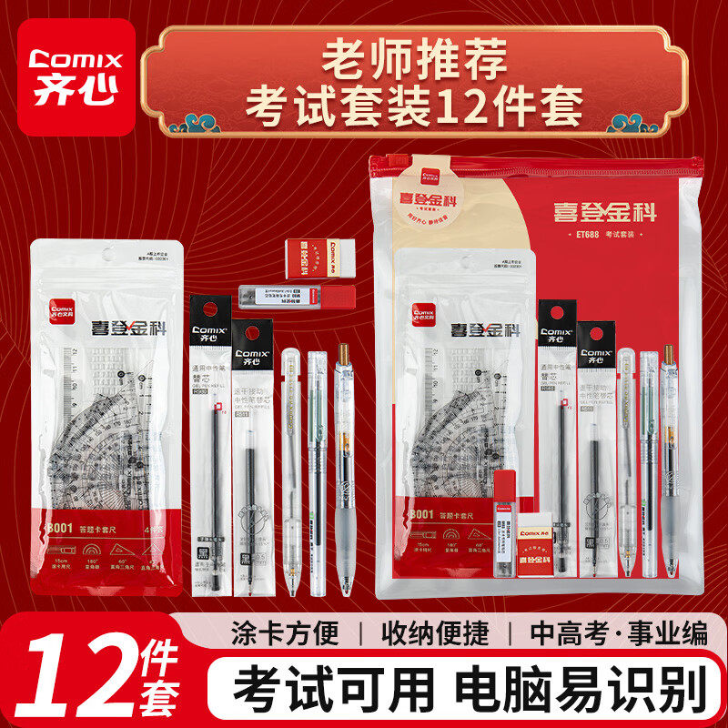 齐心考试用品专用文具套装四六级考研考公全套文具文具大礼包套装铅笔高考中考专用文具套装2b涂卡笔0金属