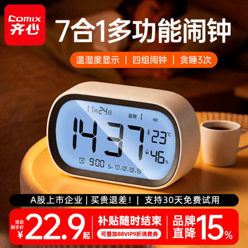 齐心学生强力叫醒闹钟
