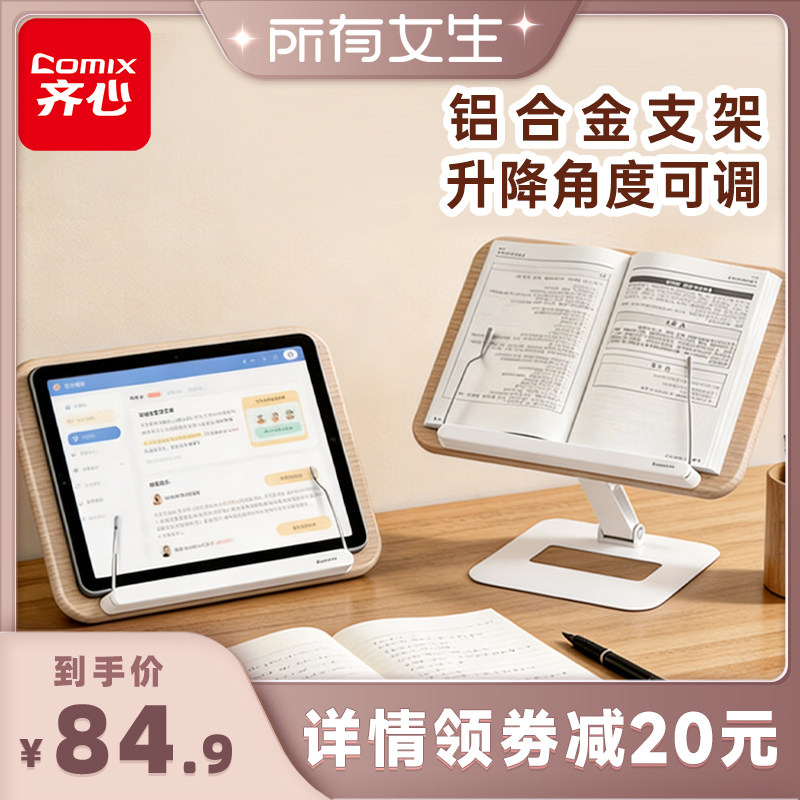 齐心木质可升降折叠阅读架图片