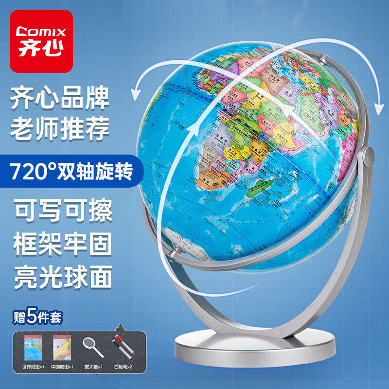 齐心地球仪地理地形初中生用学生专用标准教学书桌摆件中学生万向旋转