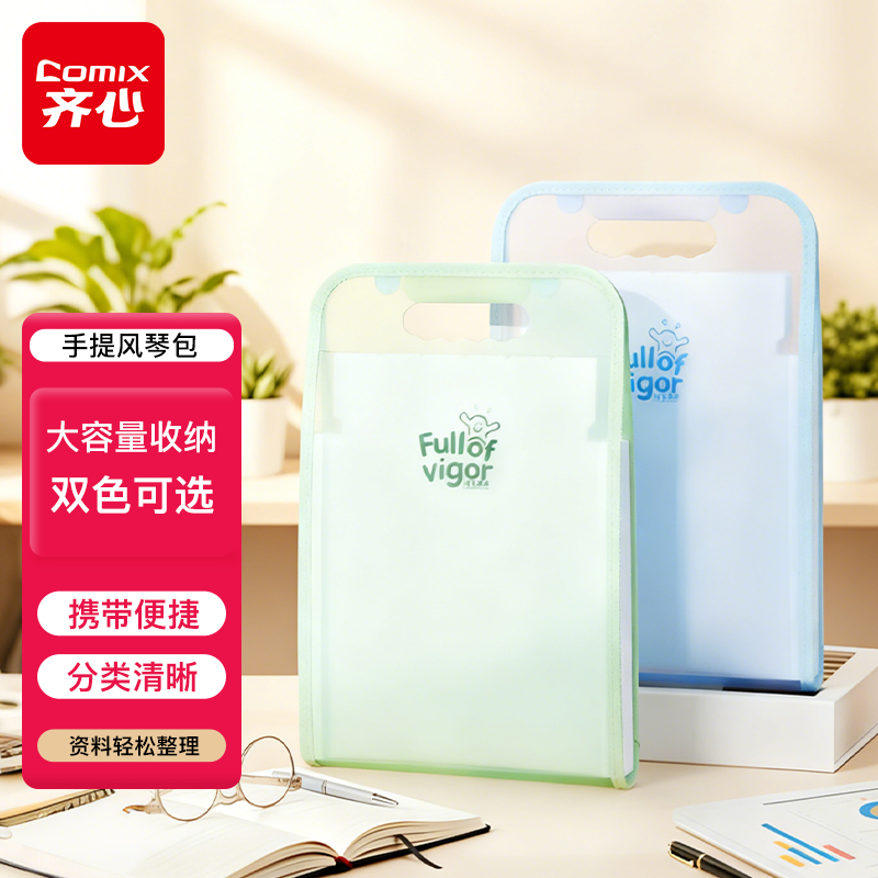 齐心13层风琴包多层手提文件夹大容量办公用品资料整理袋学生文具试卷收纳袋A4文件资料袋透明插页科目分类袋