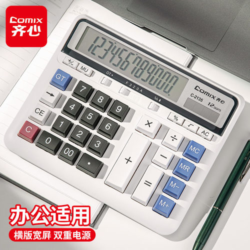 【官旗TOP*1】齐心计算器财务用
