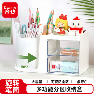 齐心笔筒360度旋转笔筒带抽屉创意多功能大容量收纳盒小学生书桌笔桶办公室学生书桌桌面文具笔筒收纳盒笔架