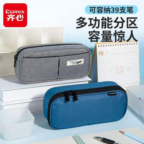 齐心三层大容量耐磨学生笔袋