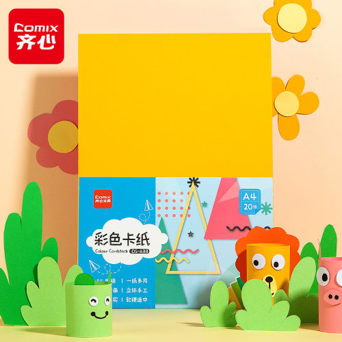 齐心彩色硬卡纸手工卡纸儿童剪纸彩色画画A4卡纸幼儿园制作材料小学生A3学生美术绘画4K专用60张DS-854-855