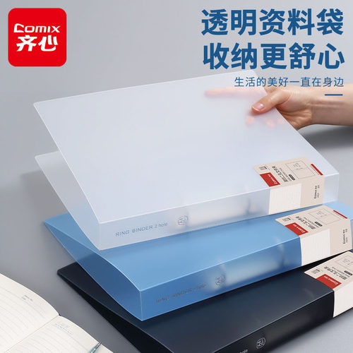 齐心a4活页夹二孔d型可拆卸