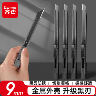 齐心黑刃美工刀钨钢黑科技小型裁纸刀拆快递小刀壁纸刀工业级不锈钢刀身合金刀片30度雕刻刀开箱刀美术生专用