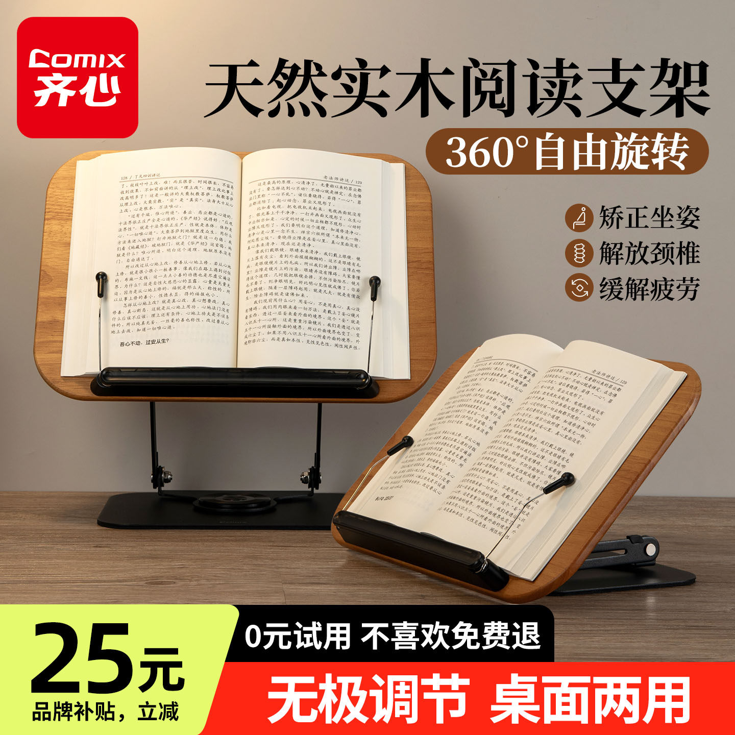 【360°旋转】齐心阅读架实木儿童绘本阅读架学生婴儿读书看书神器书立架固定书本小学生旋转架书架桌面支架,文具电教/文化用品/商务用品,书立,淘宝优惠券,粉丝福利购,淘宝优惠卷