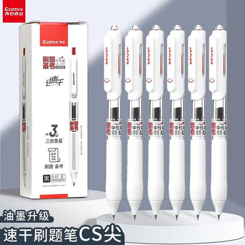齐心黑色按动中性笔速干0.5mm