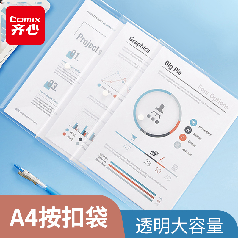 齐心PP材质大容量防水A4