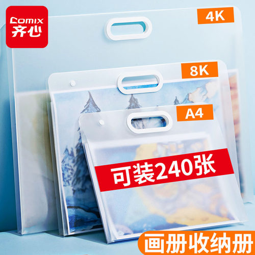 齐心画册收纳册画稿画夹