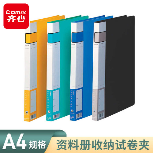 齐心塑料办公归类打孔夹