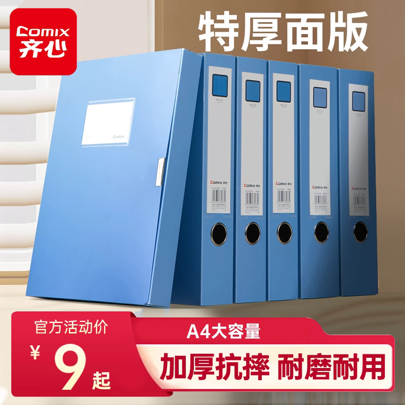 【上市品牌】齐心档案盒A4文件盒会计凭证发票收纳盒加厚办公用品资料盒塑料财务标签整理盒批发大容量资料