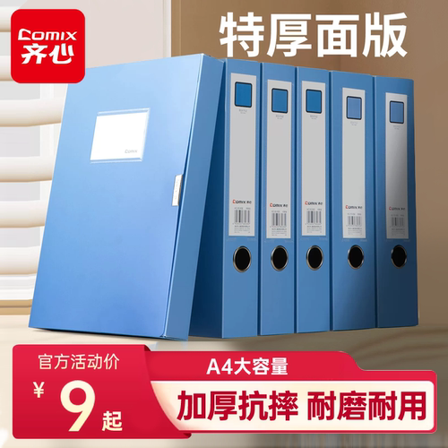 【官方旗舰店】齐心高品质档案盒