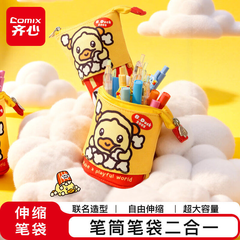 【小黄鸭联名款】齐心笔袋笔筒二合一伸缩笔袋高颜值2026新款大容