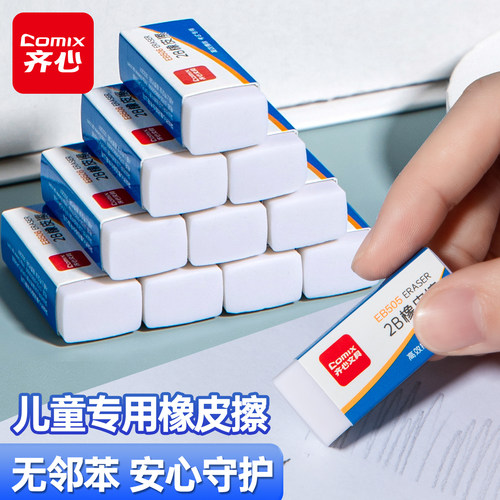 齐心橡皮擦小学生专用