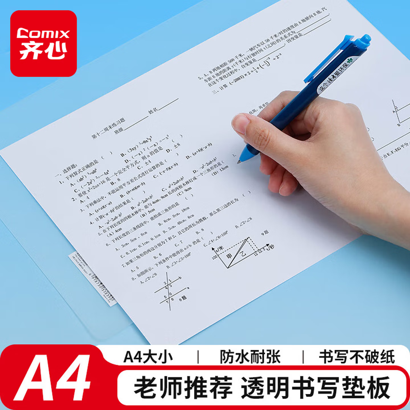 齐心软垫板大号学生写字a4
