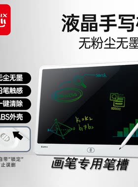 【大V推荐】齐心20英寸液晶画板