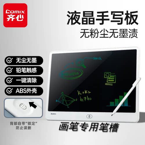 【大V推荐】齐心20英寸液晶画板