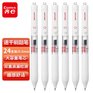 齐心黑色按动中性笔大容量备考刷题笔0.5mm学生考试签字笔圆珠笔顺滑不卡壳