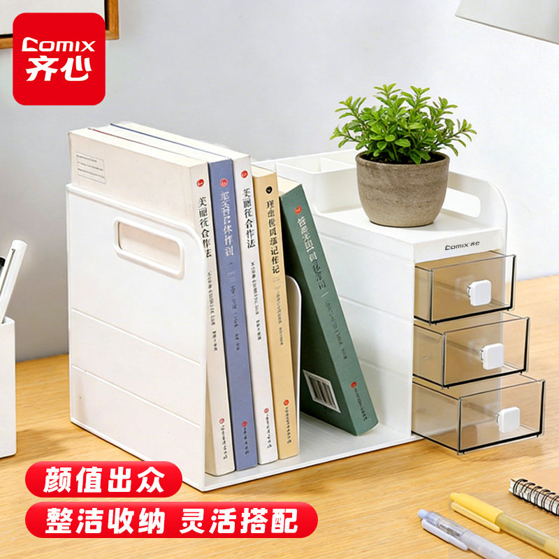 齐心桌面多功能收纳架书桌置物架书本组合书立架分区书夹学习整理文件架收纳盒书立架