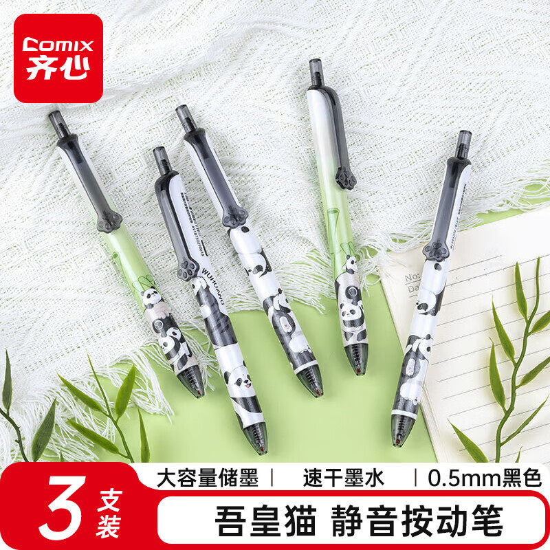 齐心联名吾皇猫双珠按动中性笔速干笔黑笔0.5黑色笔中性笔高颜值透明笔杆刷题笔速干st笔按动笔图片