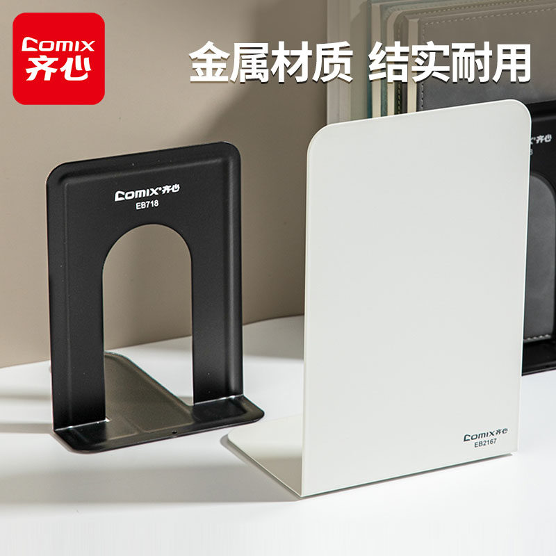 齐心金属书立架阅读架书夹桌上书架桌面固定书本收纳置物架分隔板书本课桌收纳学生用金属书挡板架放书夹,文具电教/文化用品/商务用品,书立,淘宝优惠券,粉丝福利购,淘宝优惠卷