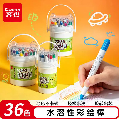 齐心水溶性油画棒不易摔