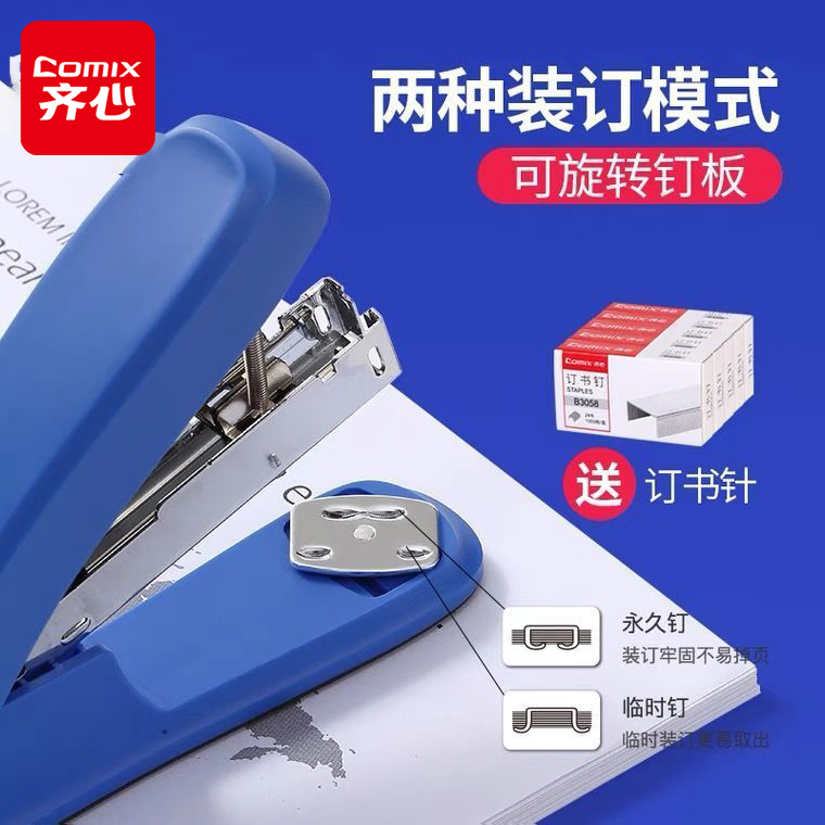 齐心省力订书机学生用办公用中号