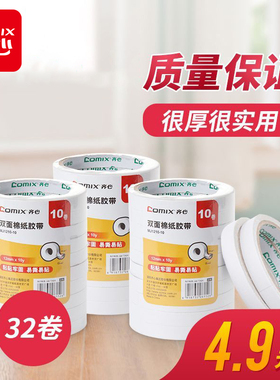 齐心双面胶带双面胶批发超粘超薄强力透明高粘白色手工双面胶12mm*10卷装胶带棉纸撕易贴台风防风胶带