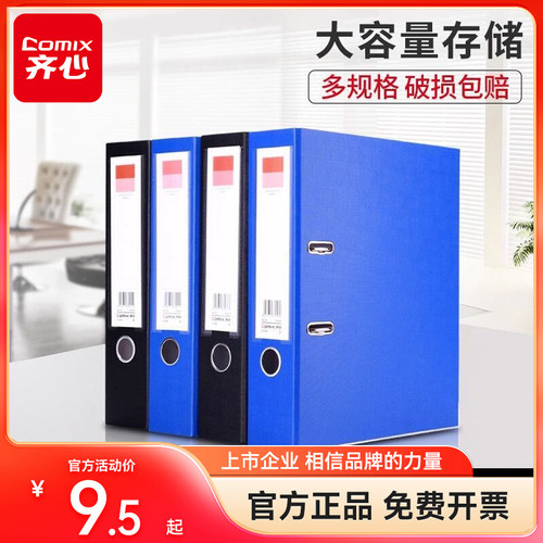 【官旗TOP·1】齐心加厚快劳夹