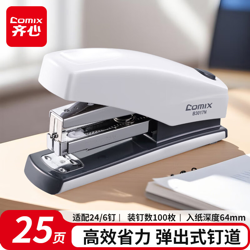 齐心订书机办公用省力装订订书器