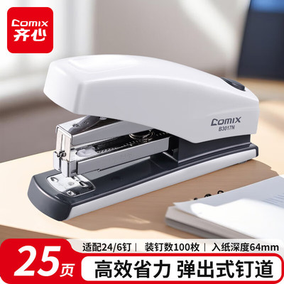 齐心订书机办公用省力装订订书器
