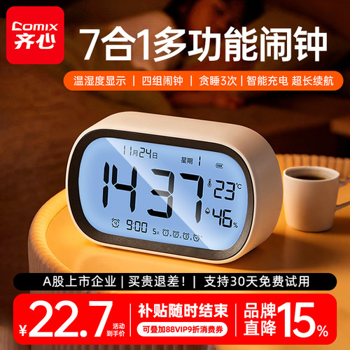 齐心学生强力叫醒闹钟
