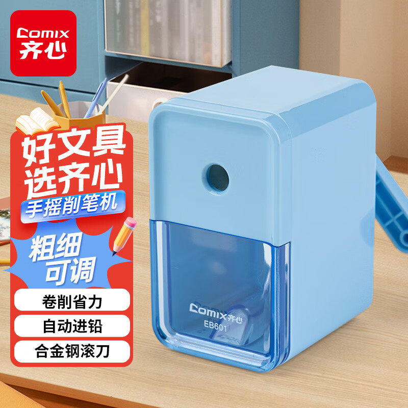 齐心手摇削笔机粗细可调卷笔刀