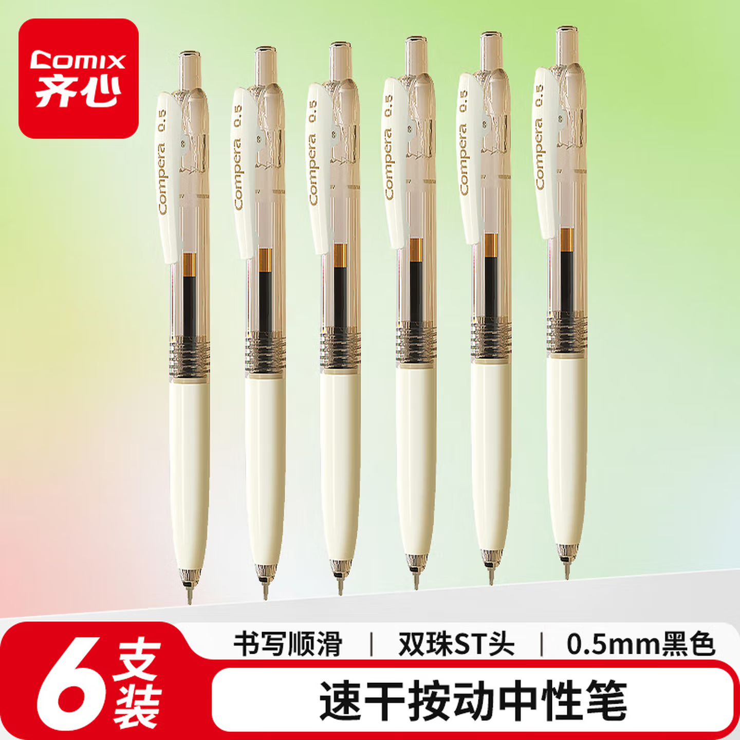 齐心中性笔0.5黑色水笔顺滑速干